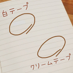 おかずやパン・お菓子とかのマイレシピをクリーム地のノートに書いてるけど、配合見直すことがけっこうあって。修正テープ目立つなぁ&hellip;と思ってたらクリーム色のテープが！なんで今までなかったのか、こんなのが&hellip;のInstagram画像