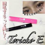 博龍堂様よりトリカアイ　@tricho_eye という睫毛美容液をいただきました😍﻿﻿﻿ま！つ！げ！い！の！ち！！！﻿なのでとっっっっても嬉しかったです😍﻿こちらのまつげ美容液、新&hellip;のInstagram画像