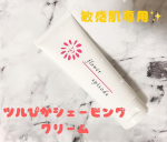 ��きれいShop様から�#ツルぴかシェービングクリーム�頂きました😌💓���まだまだ暑い日が続くので露出が増える分�ムダ毛処理には気をつかっています🥺��綺麗でいたくてムダ毛処理&hellip;のInstagram画像