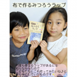 @kwgc_inc　様より✨　『布でつくるみつろうラップ』をモニターさせていただきました♡　みつろうラップは、みつろうを布に染み込ませて作るラップです♪🥺　 （みつろうとは、ミツバ&hellip;のInstagram画像