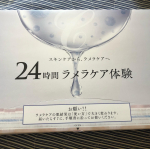 24時間ラメラケア体験させて戴きました！！手順書に沿って使わないといけないので若干の緊張とともに　手順書を見ながらいざ体験！ステップ1 まずメイク落としステップ2 洗顔とパックス&hellip;のInstagram画像