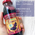 .オーガニックアロニア果汁飲料バラ科の小さい果樹がアロニア日本ではほぼ知られていませんが、東欧ではとてもポピュラーでジャムなどとしても使われているそう。日本&hellip;のInstagram画像