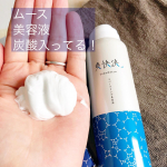 .こう暑いと、肌が乾燥するので炭酸コスメでスキンケアしてます❤️.爽快決　スパークリングムース🥰ムース状で出てくる美容液なんですけど、顔も体もスッキリするような爽快感が&hellip;のInstagram画像