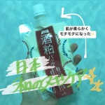 こんかいはこちらの酒麹パックを使用しました！💖洗顔の後に、肌に広げて使います。テクスチャーは柔らかく、広げたときに粒々とした麹が見えます。使用後は肌が柔らかくモチモチになり、化粧水&hellip;のInstagram画像