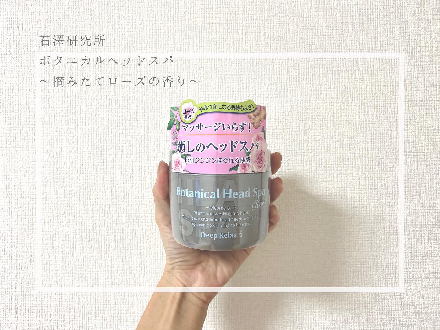 口コミ投稿：______________________________________﻿﻿﻿#ヘアトリートメント﻿#石澤研究所﻿#ボタ…