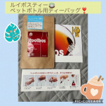 【オーガニック・プレミアム・ルイボスティー🍵ペットボトル用ティーバッグ】ルイボスティーの中でも、オーガニック認証を取得した最高級グレードの茶葉を100％使用❣️遠赤焙煎で香りを高めたル&hellip;のInstagram画像
