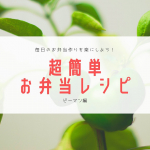 ＊毎日のお弁当作りは、たまに夜も詰めるのですが私は基本朝になってしまいます😂朝にお弁当詰めだして、あっやばい！おかず足りない！って気づいて絶望したときはないですか？笑私&hellip;のInstagram画像