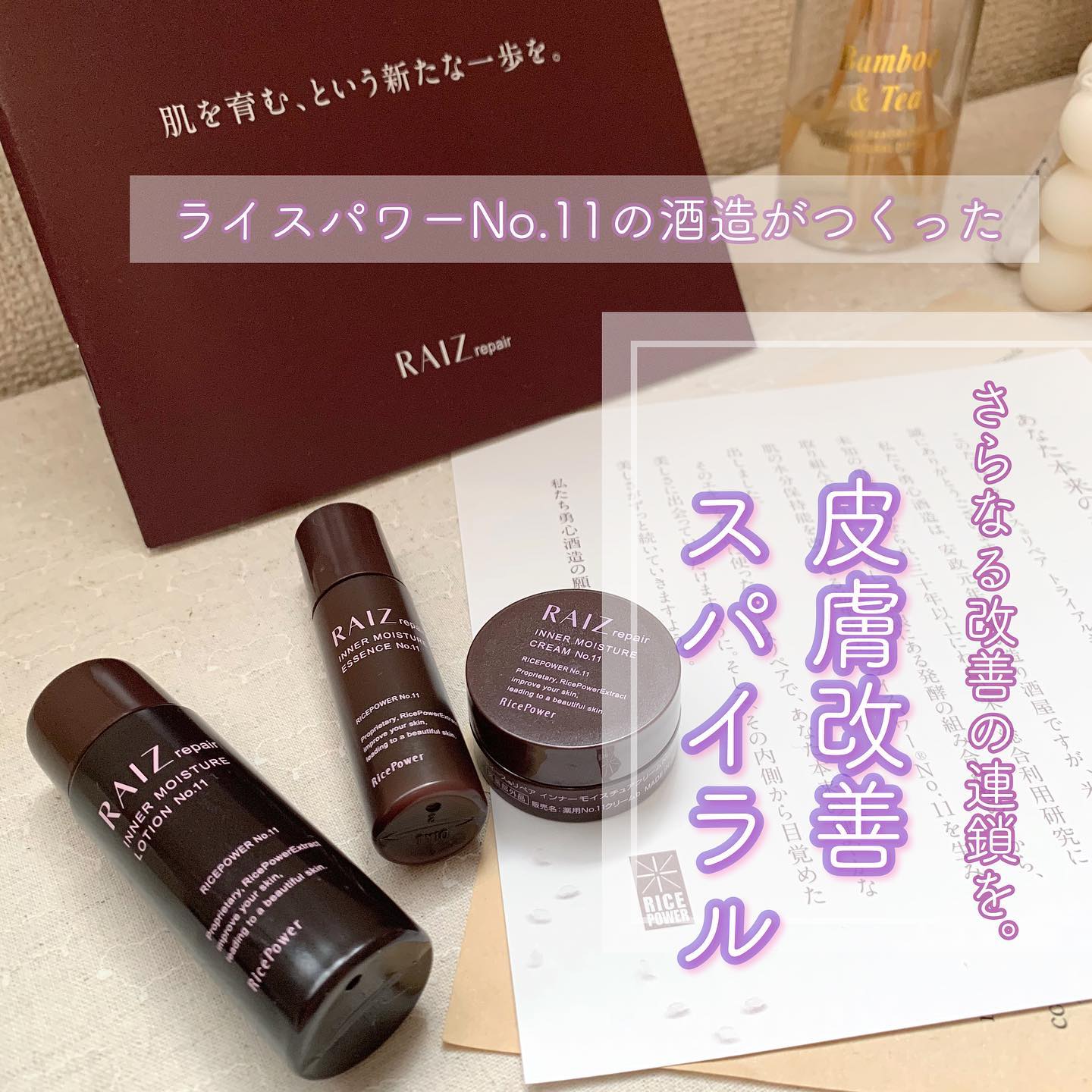 ライースリペア トライアルセット　4セット ライースリペアトライアルセット 1.650円(税込)口コミレビュー