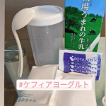 お家で手作りヨーグルト✨　ケフィアヨーグルトを簡単に作ることができるセットをいただいてから、我が家では毎日手作りヨーグルトをたべています♪　ヨーグルトは　朝食べるのか、　夜食べ&hellip;のInstagram画像