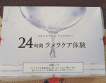 ⠀⠀#セルベスト化粧品 さんの⠀#24時間ラメラケア体験セット ⠀を⠀お試しさせていただきました(*⁰▿⁰*)⠀⠀中身がかなり充実したセットなのでじっくりお試しできるやーつ&hellip;のInstagram画像