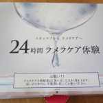 24時間ラメラケア体験セットを使用してみました！エステサロン級のケアがお家でも出来るセット内容ということて、ワクワク❣️こちらの化粧品のすごいところは、自分で美容液を作るところから始めます😊&hellip;のInstagram画像