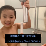 毎日使うお風呂のシャワー🛁﻿﻿浄水器メーカー﻿「三菱ケミカル・クリンスイ」が作った、﻿脱塩素浄水シャワーの﻿【レンタル浄水シャワー＜CR004＞】﻿にヘッドを変えてみました〜💫&hellip;のInstagram画像