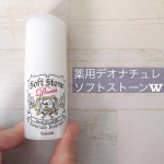みんな知ってる「デオナチュレ」使ったことない人いるかなってくらい私はむかーしから愛用中。薬用デオナチュレ ソフトストーンW緑のや水色のも使ってますが、基本形が1番自分に&hellip;のInstagram画像