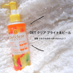 ︎︎︎︎︎︎DETクリア ブライト＆ピール 試してみました♡お風呂で角質ケアができちゃうのはおおきいよね♡ポロポロと落ちてくるのが楽しかった︎︎☺︎ピーリングハマってしまいそう！ぜ&hellip;のInstagram画像