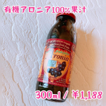 有機アロニア100%果汁が届きました🥰❤️アロニア果汁は、抗酸化力Ｎｏ．１😳‼️ブルーベリーに比べてポリフェノール５倍・アントシアニンを３倍含有し、抗酸化力も５倍以上😳✨シアニジンやケルセ&hellip;のInstagram画像