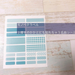 モノペタラベル24枚入り8色あります。コレ！！ママに朗報。上履きのかかとにも貼れる。上履きにも貼れる。ビニールカバンにも貼れる！すごいシール。お名前シー&hellip;のInstagram画像