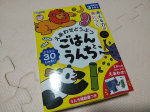 えあわせどうぶつの「 ごはんとうんち 」が我が家に届きました❤まずは半分量で姉弟対決をしたのですがまぁー楽しいこと♪動物の絵が可愛いので親しみやすいのと言葉でピンとこなくても絵を見て理解で&hellip;のInstagram画像