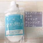 生シアバター配合のクレンジング。「ナマシアクレンジングクリーム」未精製のシアバターが生シアバターとのこと。シア本来の美肌成分を含んでいて、お肌に良いみたい。クレ&hellip;のInstagram画像
