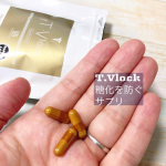 糖分を取ってると、取りすぎたら体の中で何か起きてるなーってくらい体調が変わることがあり&hellip;気になったこちらが、糖化を抑制、分解するサプリ。「T.Vlock」砂糖が混ざってくると、肌サビ&hellip;のInstagram画像