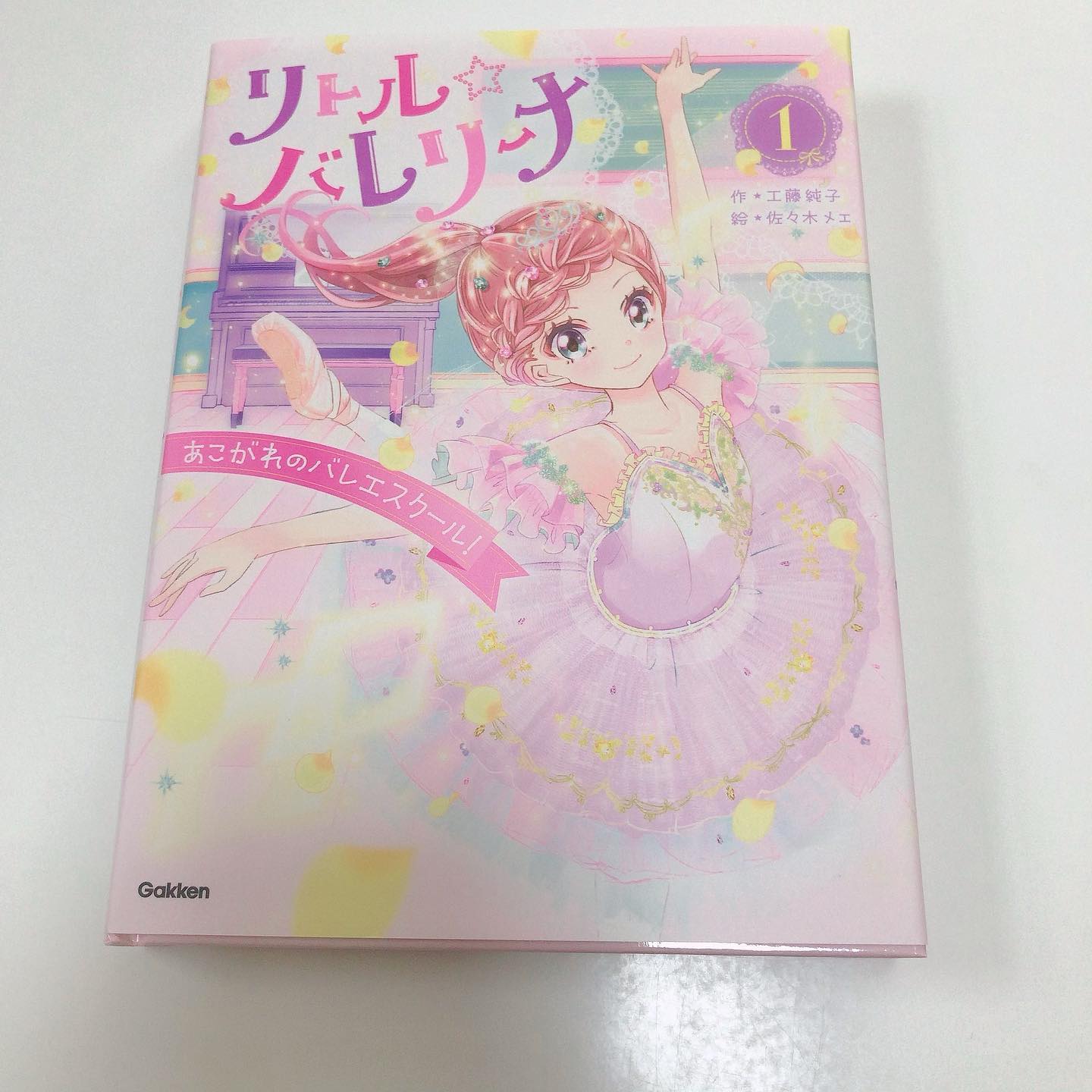 リトル☆バレリーナ 1巻 あこがれのバレエスクール！のクチコミ 