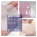 porenoポアノピーリングパッド朝の洗顔の代わりに、ボコボコ面でザラ付きをとって、滑らかな面で落ち着かせてからパックしてます。お手軽スキンケアなのに、肌が手触り良くて&hellip;のInstagram画像