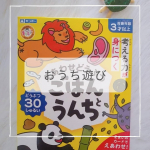 カードゲーム大好きな我が家に、新しいカードゲームが♡2歳〜小学4年生までの子がいる我が家にとって重要視しているポイントは、小さい子から大きい子まで遊べるか。手加減なしで遊んでも小さい子が勝つ可&hellip;のInstagram画像