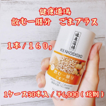 健康道場の飲む一膳分ごまプラスが届きました✨30本入　￥6,000✔︎手軽に栄養を摂りたい方✔︎若々しさや美容が気になる方✔︎朝食などを抜きがちで栄養バランスが気になる方そんな方にオ&hellip;のInstagram画像