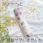 ☁︎︎⋆｡˚✩﻿﻿﻿pdcから新ブランド﻿ピーエイチバランサーを﻿使ってみました٩(๑❛ㅂ❛๑)۶﻿﻿﻿これ一つで5役のすぐれもの!!﻿時短もできる優秀ミスト&hellip;のInstagram画像