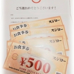 10月上旬の当選品です。①株式会社あきんどスシローさんより「お食事券2000円」です。モニプラで『うまいネタだけ超厳選スシロー大九州展』キャンペーンで当選しました。お寿司はいつでも&hellip;のInstagram画像