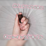 𓂃◌𓈒𓐍﻿﻿﻿まーーじで#ネイル が苦手なおしおちゃん😇﻿理由は簡単、#不器用 だから🤣﻿﻿#セルフネイル すると、ムラになったり﻿乾く前に触っちゃったり、﻿その割にす&hellip;のInstagram画像