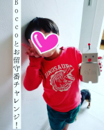 ******息子、BOCCOとはじめてのお留守番体験！ドキドキしながらず～っとBOCCOの側にいました。ママは徒歩10分の資源回収所までゴミ捨てに。その間、何度もメッセージのや&hellip;のInstagram画像