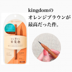 ひと塗りで美発色🍊トレンドも、色っぽさも、可愛さも、綺麗も♡瞳をきれいに見せる！リキッドライナー。ブラウンにオレンジをプラスしたおしゃれなブラウントレンドの目元に。☑︎&hellip;のInstagram画像