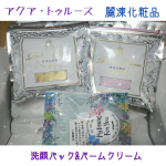 天然成分100％の拭き取りタイプの麗凍クレンジングバーム＆洗い流すタイプの洗顔パックの基本お手入れセット🌿﻿作りたての品質のまま『冷凍個包装』とのことで、クール便でお届きました📦️✨﻿﻿【&hellip;のInstagram画像
