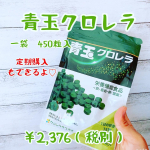 コロナ禍だからこそ健康を気にかける‼️青玉クロレラ始めました❤️❤️クロレラは２０億年以上も昔から地球に生息する植物性プランクトンの一種なんだそう✨青玉クロレラには、普段の食事だけでは一度&hellip;のInstagram画像