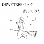 ずっと気になっていたディープマスク💕お試しさせていただきました！これまで韓国のパックを試すこと数しれず&hellip;とはいきませんが韓国のパックには絶大な信頼を置いています！ちょこちょ&hellip;のInstagram画像