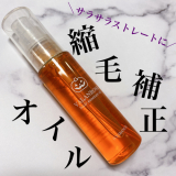 「塗るだけでサラサラストレート」の画像（1枚目）