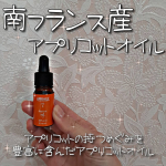2020.11.10@aibphytofrance さんの南フランス産のアプリコットオイルを試してみました。ニキビが少し薄くなった気がします。3枚で使用した感想をまとめているの&hellip;のInstagram画像