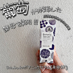 2020.11.12今日、紹介するのは、葡萄から搾取した酵母を使用している美容液🍇🍇🍇葡萄を使った美容液って初めてでした☺️保湿力が高くて葡萄のパワーを感じました💞#s&hellip;のInstagram画像
