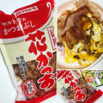 マルトモさんの花がつお♪出しとりにもトッピングにも色々使える！！！！マルトモのかつお節はお好み焼きやたこ焼きをよくおうちで焼いている文化のある私にはとってもお馴染み😋！！！！写&hellip;のInstagram画像