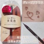 キングダム リキッドアイライナーWP ディープブラウン・美発色で瞳キレイに見せる！・長時間にじみにくい Wプルーフ処方・なめらかな描き心地・まつ毛美容液成分配合(保湿成分)&hellip;のInstagram画像