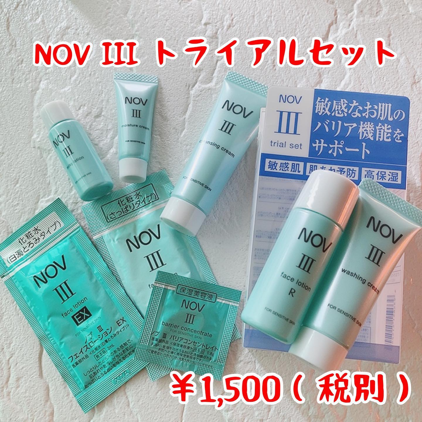 ノブ Ⅲ トライアルセットのクチコミ（口コミ）商品レビュー