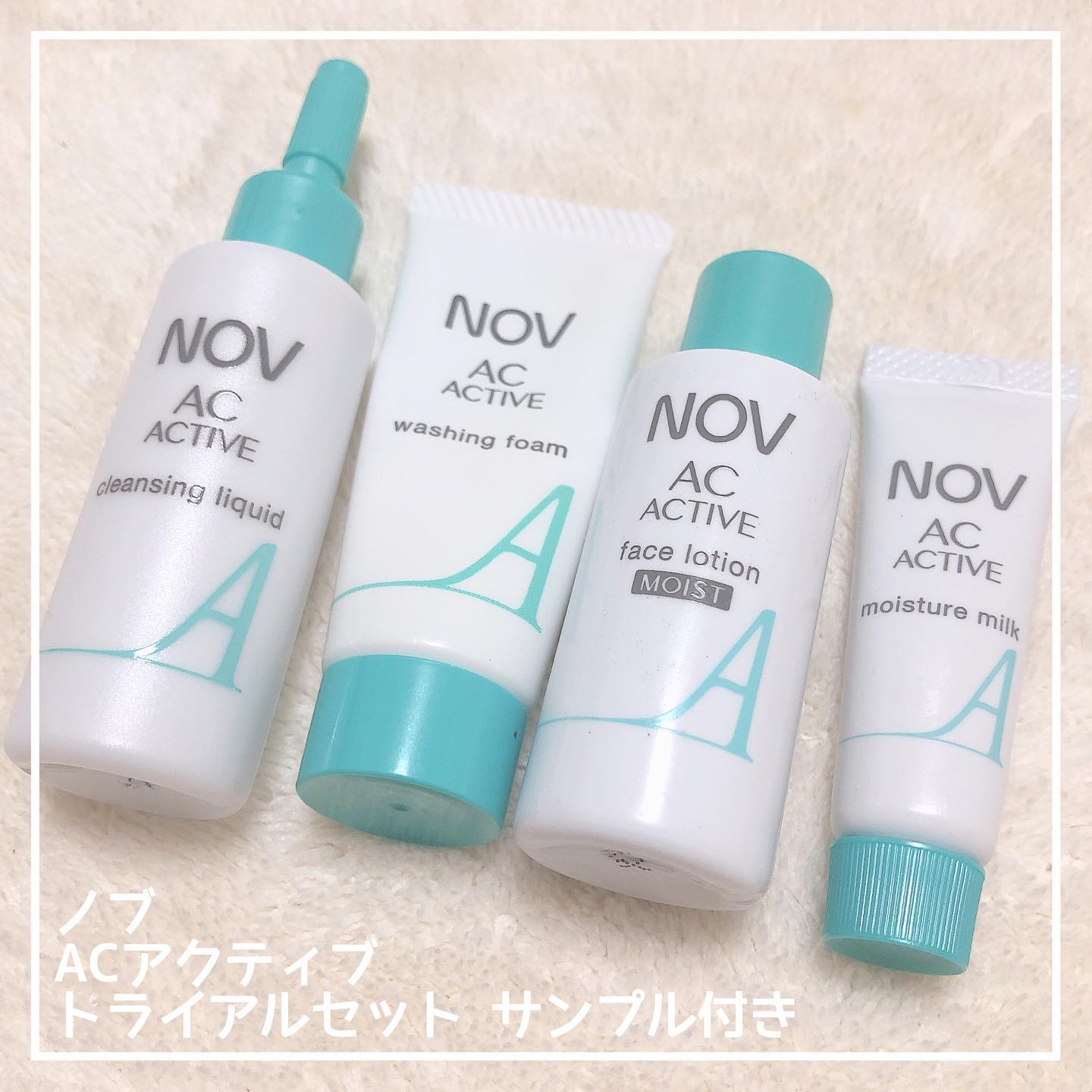 ノブAC アクティブ 7点セット ノブ / ACアクティブ トライアルセットの公式商品情報｜美容・化粧品