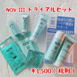 NOV III トライアルセット　￥1,500（税別）ノブIIIシリーズは、皮膚のバリア機能に着目した低刺激性の高保湿化粧品🤗✨肌荒れや乾燥が気になるお肌はバリア機能が低下し外部からの刺激に敏感&hellip;のInstagram画像