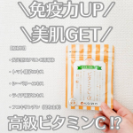 2020.11.23高級ビタミンCのサプリメント💊良質の壊れにくいビタミンCを、きっちり確実に無駄なく、体内に届けられることが、このサプリの優れているところ！きちんとビタミンC&hellip;のInstagram画像