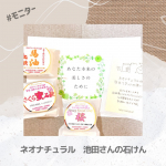 ネオナチュラル　池田さんの石けん✧*｡◍ 馬油石けん 25g◍ ハニーフェイシャルソープ桜 25g◍ さくら蜜石けん 25g食べられるほどお肌にやさしい石けんというキャッチフレーズ&hellip;のInstagram画像