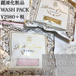 .冷凍庫で保存するクレンジングと洗顔をお試しさせて頂きました。.クール便で届く化粧品なんて初なのだが😳.とにかくオイリーな物なので乾燥と無縁になるのは間違い無いけど、一歩間&hellip;のInstagram画像