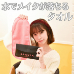 2020.12.02水でメイクが落ちるタオル🚿スクロールしてください😻このタオルを濡らすだけでメイクが落ちるんです😳ヒルナンデスでも報道されたらしく、私も試してみた&hellip;のInstagram画像