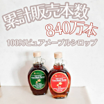 2020.12.04凄く甘くて美味しいメープルシロップでした🍁私は、フレンチトーストにかけて食べました✨美味しいメイプルかけると朝の気分が上がります！🙋#ロイヤルユキ &hellip;のInstagram画像