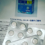 #マスクプラス #マスク #maskplus #医師推奨 #健康サプリ #保湿 #ピルボックスジャパン #pillboxjapan #pillbox #なめて健康を守る #タブレット #コロナに負ける&hellip;のInstagram画像