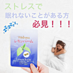2020.12.06ストレスで眠れないことがある方必見！💤😭💤快眠のサプリです。寝て、なかなか疲れがとれない、もっと寝たい、体がだるい、寝た気がしないっていう日ありませんか？&hellip;のInstagram画像